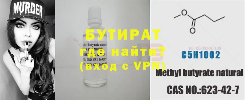 БУТИРАТ буратино Нефтекамск